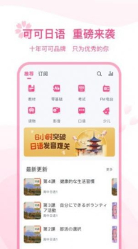 可可日语学习app官方版 v1.0.0 screenshot 2