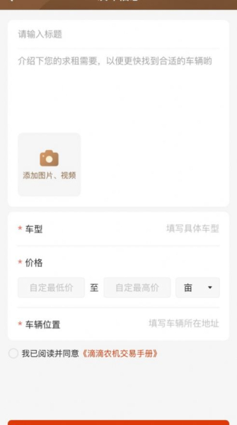 快找农机设备出租app官方版