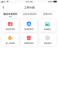 卡尔OA汽车销售管理app安卓版 v1.2.17 screenshot 4