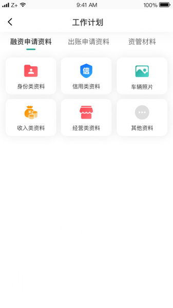 卡尔OA汽车销售管理app安卓版