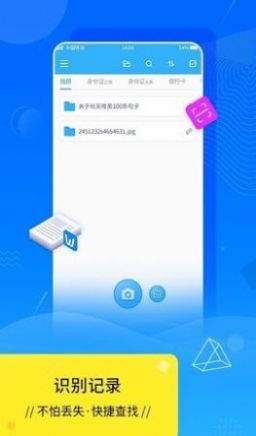 扫描OCR工具app手机版下载