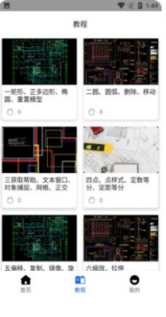 手机CAD快速看图软件最新版下载 v1.0 screenshot 2