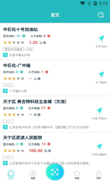 达到充电新能源汽车充电app手机版