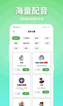 豌豆配音app安卓版 v2.0.10 screenshot 1