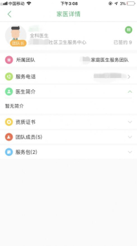 健康吴中行同城医疗服务app客户端下载 v2.26 screenshot 1