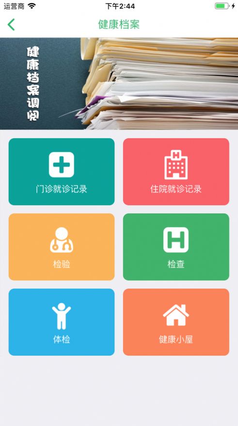 健康吴中行同城医疗服务app客户端下载