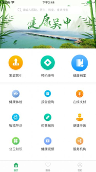 健康吴中行同城医疗服务app客户端下载 v2.26 screenshot 2