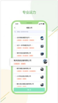 绿配好运货主版app手机版（货运物流） v1.0.61 screenshot 1