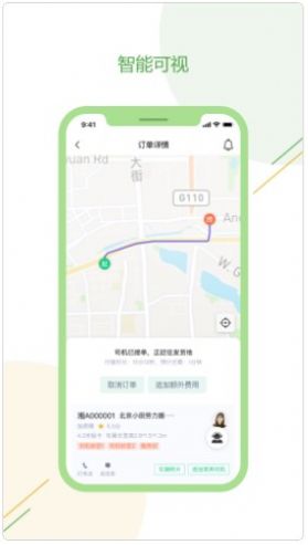 绿配好运货主版app手机版（货运物流）