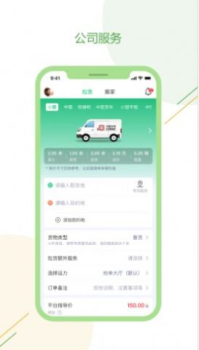 绿配好运货主版app手机版（货运物流） v1.0.61 screenshot 2