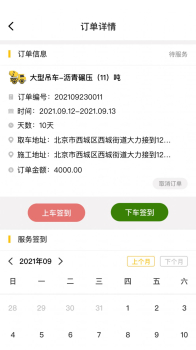 驾驶辕司机端安卓版app（货运接单） v1.0.4 screenshot 1