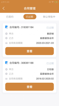 霖豚健E馆健身房管理app手机版 v1.0.0 screenshot 1