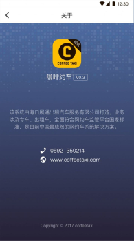 咖啡约车司机端最新版app（网约车接单） v1.0.0 screenshot 1