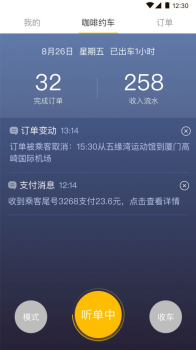 咖啡约车司机端最新版app（网约车接单） v1.0.0 screenshot 3