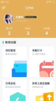 蒲装派工装修办公手机版app v1.0.0 screenshot 1