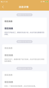 蒲装派工装修办公手机版app v1.0.0 screenshot 2