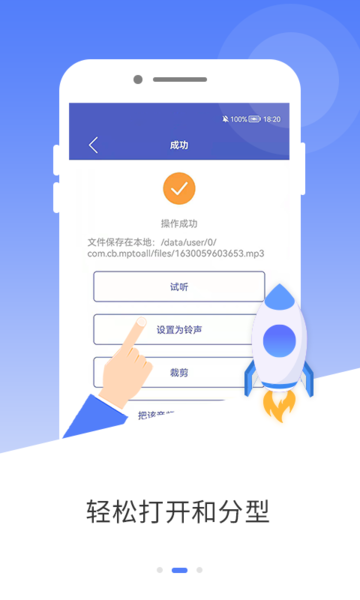 mp3音频编辑官方版app