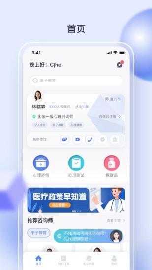 心欣圆心理咨询app安卓版