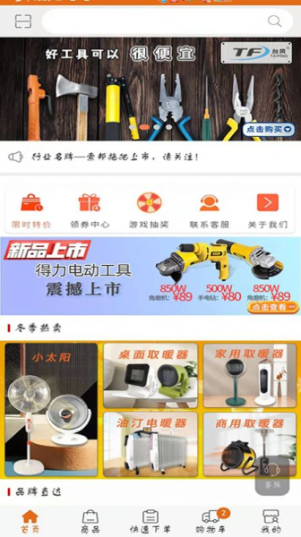 百易汇批发五金商城app官方版