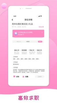 桃多多招聘求职app软件 v1.0 screenshot 4