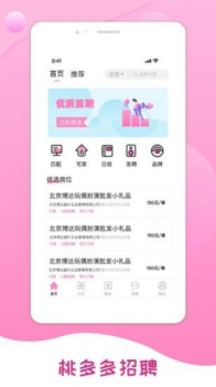 桃多多招聘求职app软件 v1.0 screenshot 3