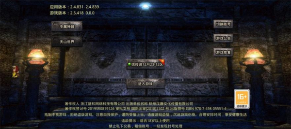 广信传说之天山世界手游官方安卓版