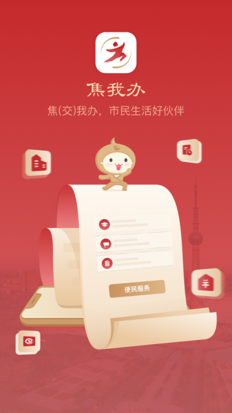 2023焦我办政务服务app实名认证最新版