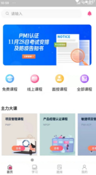 才聚网校培训学习官方版app v1.0 screenshot 1