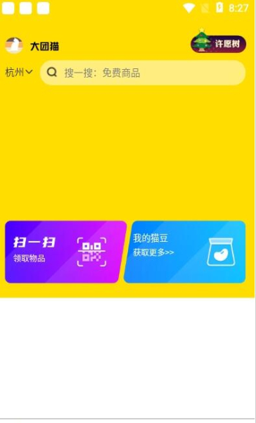 大团猫扫码设备商城app手机版