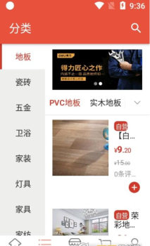 汉乐购家居商城手机版app v1.0 screenshot 2