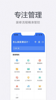 装新家装修服务手机版app v4.8.3 screenshot 1