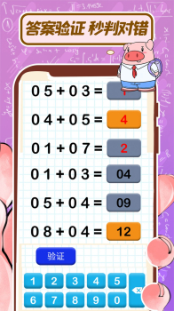 儿童加法减法启蒙学习最新版app v1.4 screenshot 3
