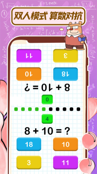 儿童加法减法启蒙学习最新版app v1.4 screenshot 4
