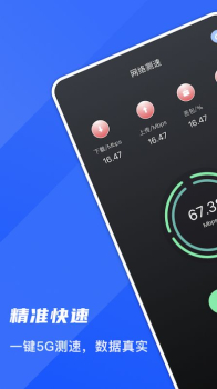 5G测网速大师app最新版下载 v1.1 screenshot 2