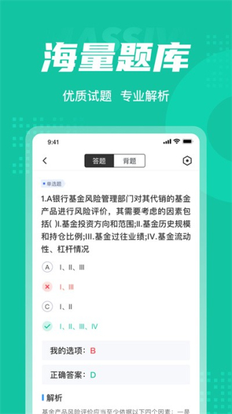 基金从业资格证聚题库app最新版