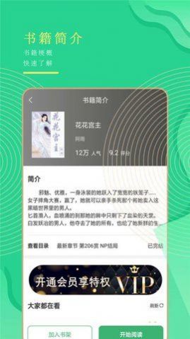 书亭小说阅读app软件