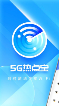 5G热点宝网络管理app官方版 v1.0.0 screenshot 1