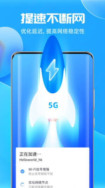 5G热点宝网络管理app官方版