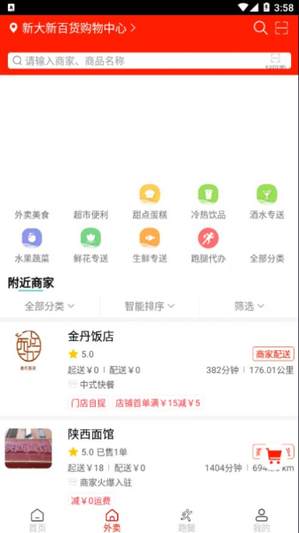 2023橙送外卖app官方版