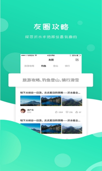2023沂水旅游app安卓版 v1.9.1 screenshot 2