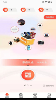 趣开盲盒商城最新版app v1.0 screenshot 2