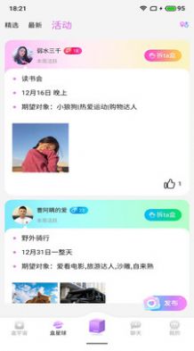 盒ta交友app安卓版