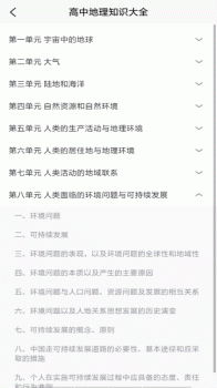 国家地理通地理学习app官方版 v1.2 screenshot 2