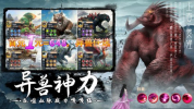 莽荒天下之异兽争霸手游官方版 v1.3.21 screenshot 3