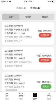 家居零售通订单管理官方版app v1.0.6 screenshot 3