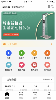 家居零售通订单管理官方版app v1.0.6 screenshot 1