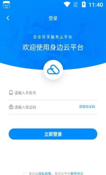 身边云灵活用工官方版app v1.0 screenshot 3