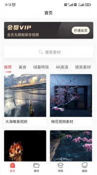 时空素材资源手机版app v2.0.1 screenshot 1