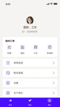 Yi出行差旅服务app官方版 v1.0 screenshot 3