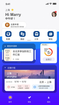 Yi出行差旅服务app官方版 v1.0 screenshot 1